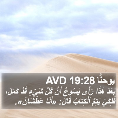 يوحنَّا 19:28 AVD Bible Verse Image