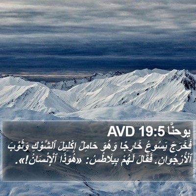 يوحنَّا 19:5 AVD Bible Verse Image