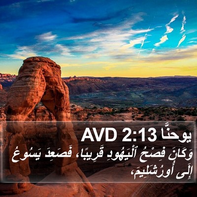 يوحنَّا 2:13 AVD Bible Verse Image
