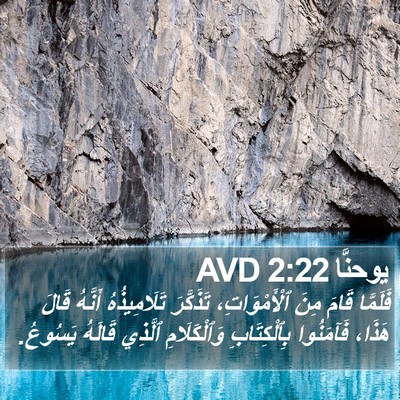 يوحنَّا 2:22 AVD Bible Verse Image