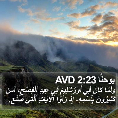 يوحنَّا 2:23 AVD Bible Verse Image