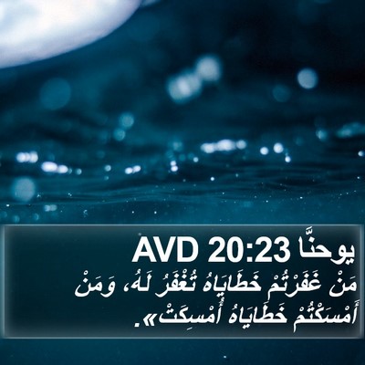 يوحنَّا 20:23 AVD Bible Verse Image