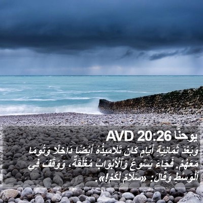 يوحنَّا 20:26 AVD Bible Verse Image
