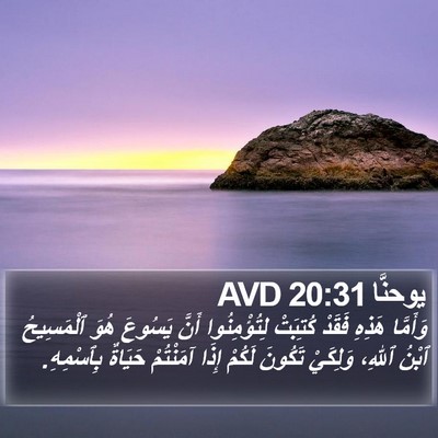 يوحنَّا 20:31 AVD Bible Verse Image