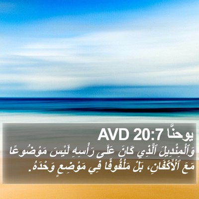 يوحنَّا 20:7 AVD Bible Verse Image