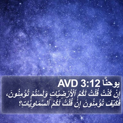 يوحنَّا 3:12 AVD Bible Verse Image