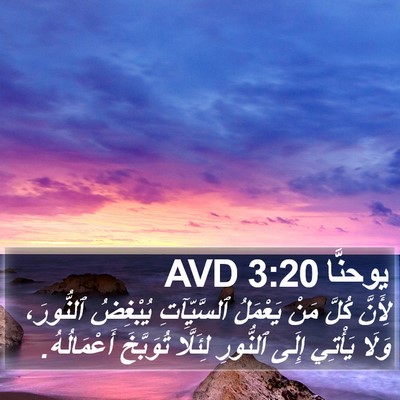 يوحنَّا 3:20 AVD Bible Verse Image