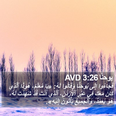 يوحنَّا 3:26 AVD Bible Verse Image