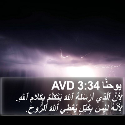يوحنَّا 3:34 AVD Bible Verse Image