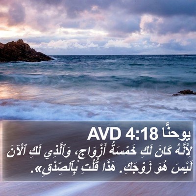 يوحنَّا 4:18 AVD Bible Verse Image