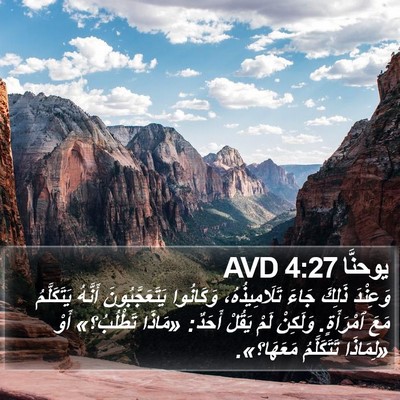 يوحنَّا 4:27 AVD Bible Verse Image