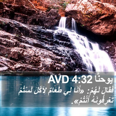 يوحنَّا 4:32 AVD Bible Verse Image