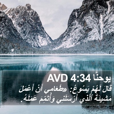 يوحنَّا 4:34 AVD Bible Verse Image