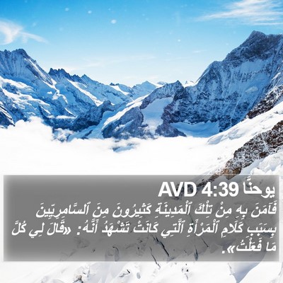 يوحنَّا 4:39 AVD Bible Verse Image