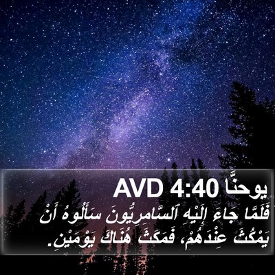 يوحنَّا 4:40 AVD Bible Verse Image