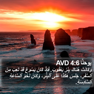 يوحنَّا 4:6 AVD Bible Verse Image