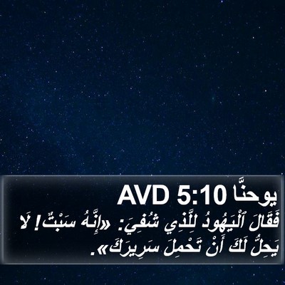 يوحنَّا 5:10 AVD Bible Verse Image
