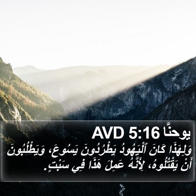 يوحنَّا 5:16 AVD Bible Verse Image