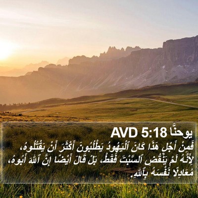 يوحنَّا 5:18 AVD Bible Verse Image