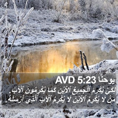 يوحنَّا 5:23 AVD Bible Verse Image
