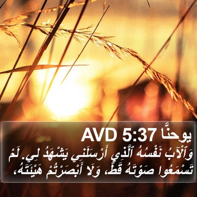 يوحنَّا 5:37 AVD Bible Verse Image