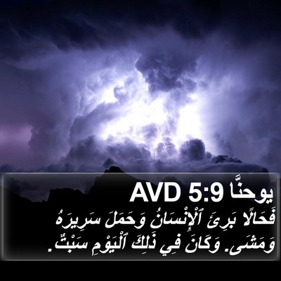 يوحنَّا 5:9 AVD Bible Verse Image