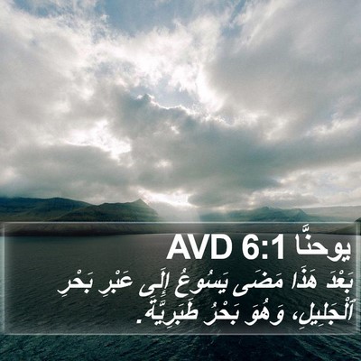 يوحنَّا 6:1 AVD Bible Verse Image