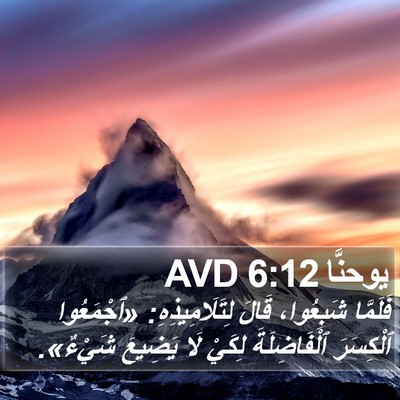 يوحنَّا 6:12 AVD Bible Verse Image