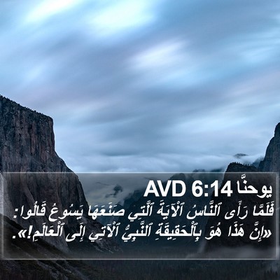 يوحنَّا 6:14 AVD Bible Verse Image