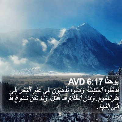 يوحنَّا 6:17 AVD Bible Verse Image