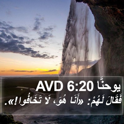 يوحنَّا 6:20 AVD Bible Verse Image