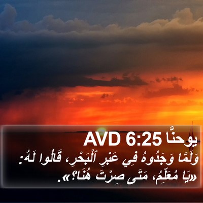 يوحنَّا 6:25 AVD Bible Verse Image