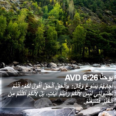 يوحنَّا 6:26 AVD Bible Verse Image