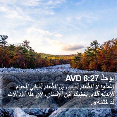 يوحنَّا 6:27 AVD Bible Verse Image