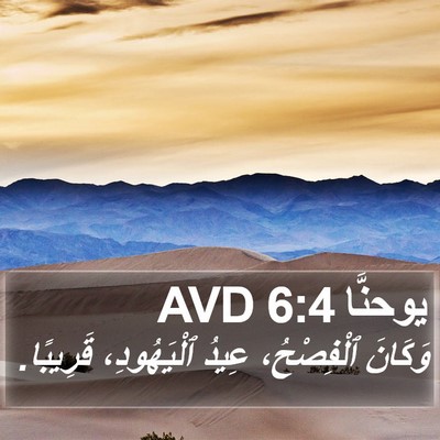 يوحنَّا 6:4 AVD Bible Verse Image