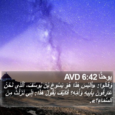 يوحنَّا 6:42 AVD Bible Verse Image