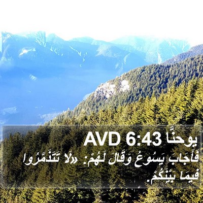 يوحنَّا 6:43 AVD Bible Verse Image