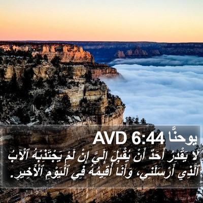 يوحنَّا 6:44 AVD Bible Verse Image