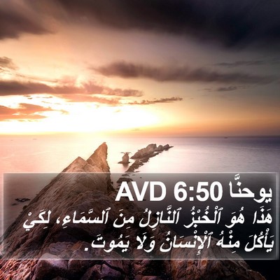 يوحنَّا 6:50 AVD Bible Verse Image