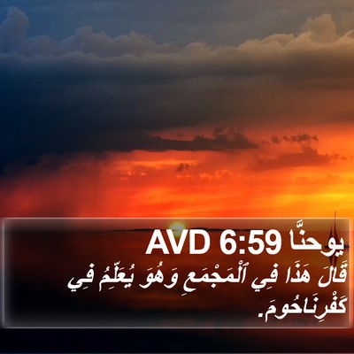 يوحنَّا 6:59 AVD Bible Verse Image