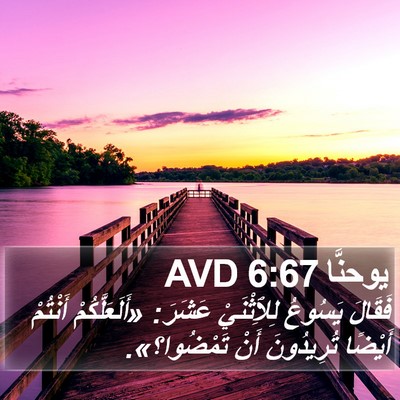 يوحنَّا 6:67 AVD Bible Verse Image
