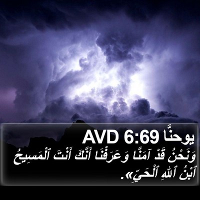يوحنَّا 6:69 AVD Bible Verse Image