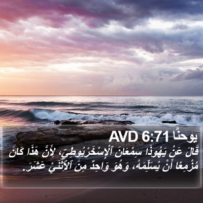 يوحنَّا 6:71 AVD Bible Verse Image
