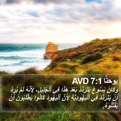 يوحنَّا 7:1 AVD Bible Verse Image