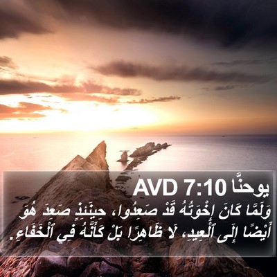 يوحنَّا 7:10 AVD Bible Verse Image