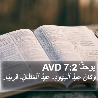 يوحنَّا 7:2 AVD Bible Verse Image