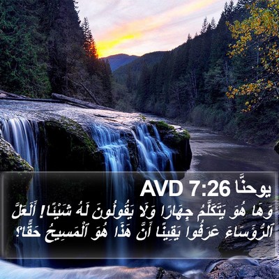 يوحنَّا 7:26 AVD Bible Verse Image