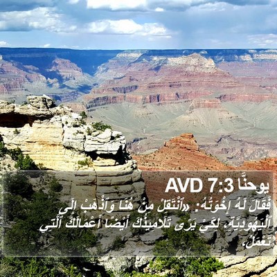 يوحنَّا 7:3 AVD Bible Verse Image