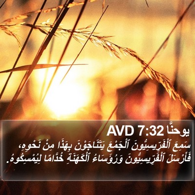 يوحنَّا 7:32 AVD Bible Verse Image