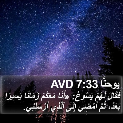 يوحنَّا 7:33 AVD Bible Verse Image